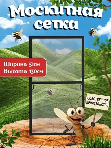 Москитная сетка на окно, комплект для сборки 50-130, черная