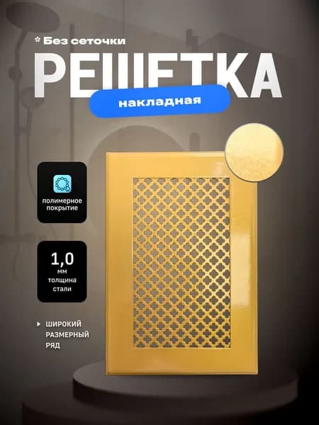 Решетка вентиляционная 190х130 мм, металлическая на магнитах, цветок, золото