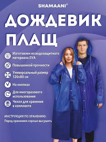 Дождевик