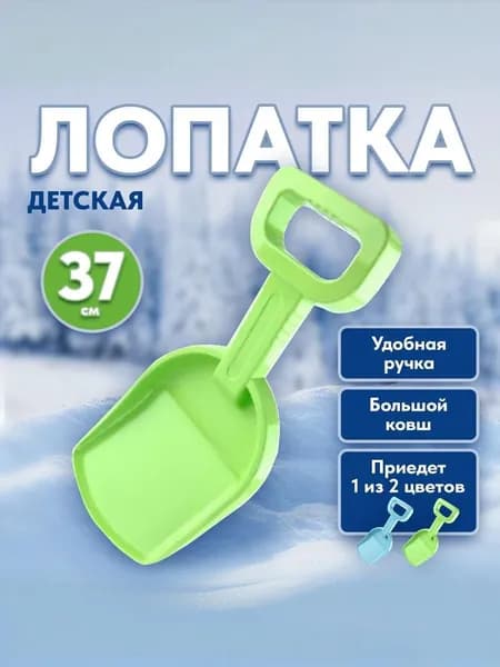 Лопатка для снега Малая, 37 см