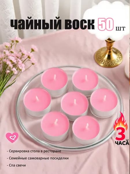 Свечи чайные "Без отдушки", 1 см х 3.5 см, 10 шт