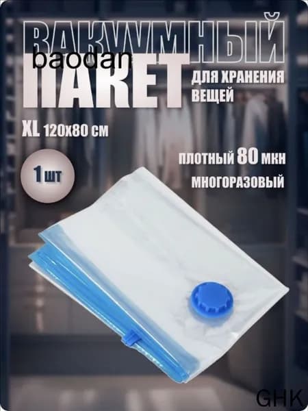 Вакуумные пакеты для одежды UniStor Clasp XL, 80 x 120 см 1 штука