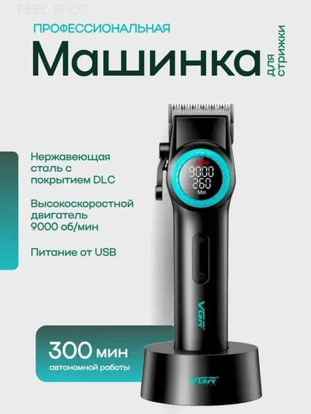 Профессиональная машинка для стрижки