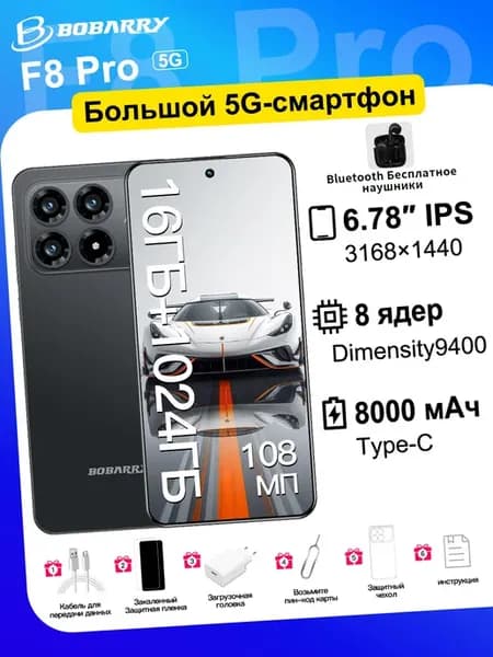 Игровой смартфон F8 Pro 16ГБ 1024ГБ Android 15