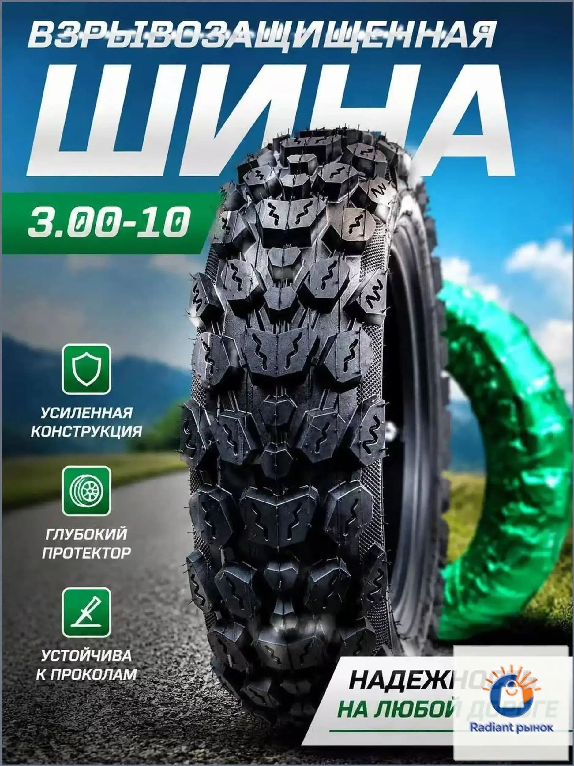 3.00-10 Мотошины  3.00/70 R10 47 J Front/Rear