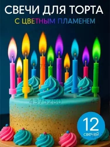 Свеча, 6 см, 12 шт