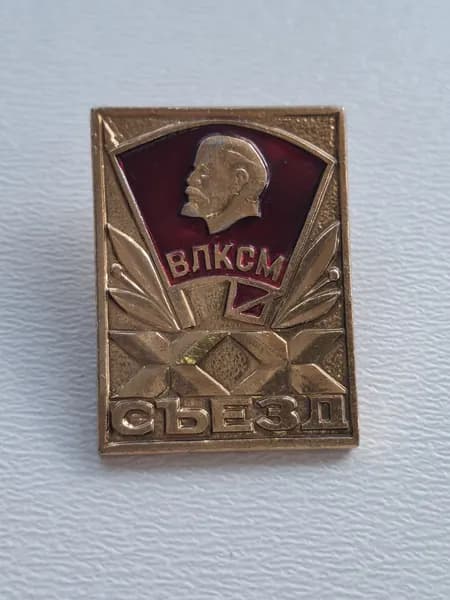 Значок СССР Ленин. ХХ Съезд ВЛКСМ