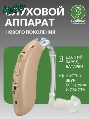 Слуховой аналоговый аппарат заушного типа модель Izhik: Y-01