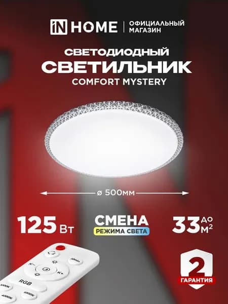 Люстра потолочная светодиодная с пультом 125 Вт