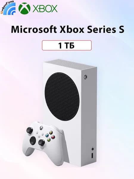 Microsoft Xbox Series S Игровая приставка 1 TБ AMD Zen 2