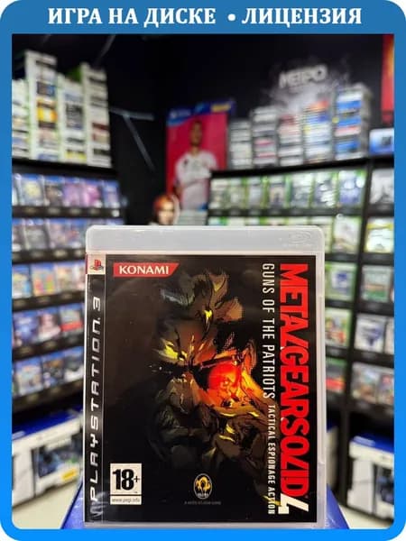 Игра Metal Gear Solid 4: Guns of the Patriots PS3 (Box)