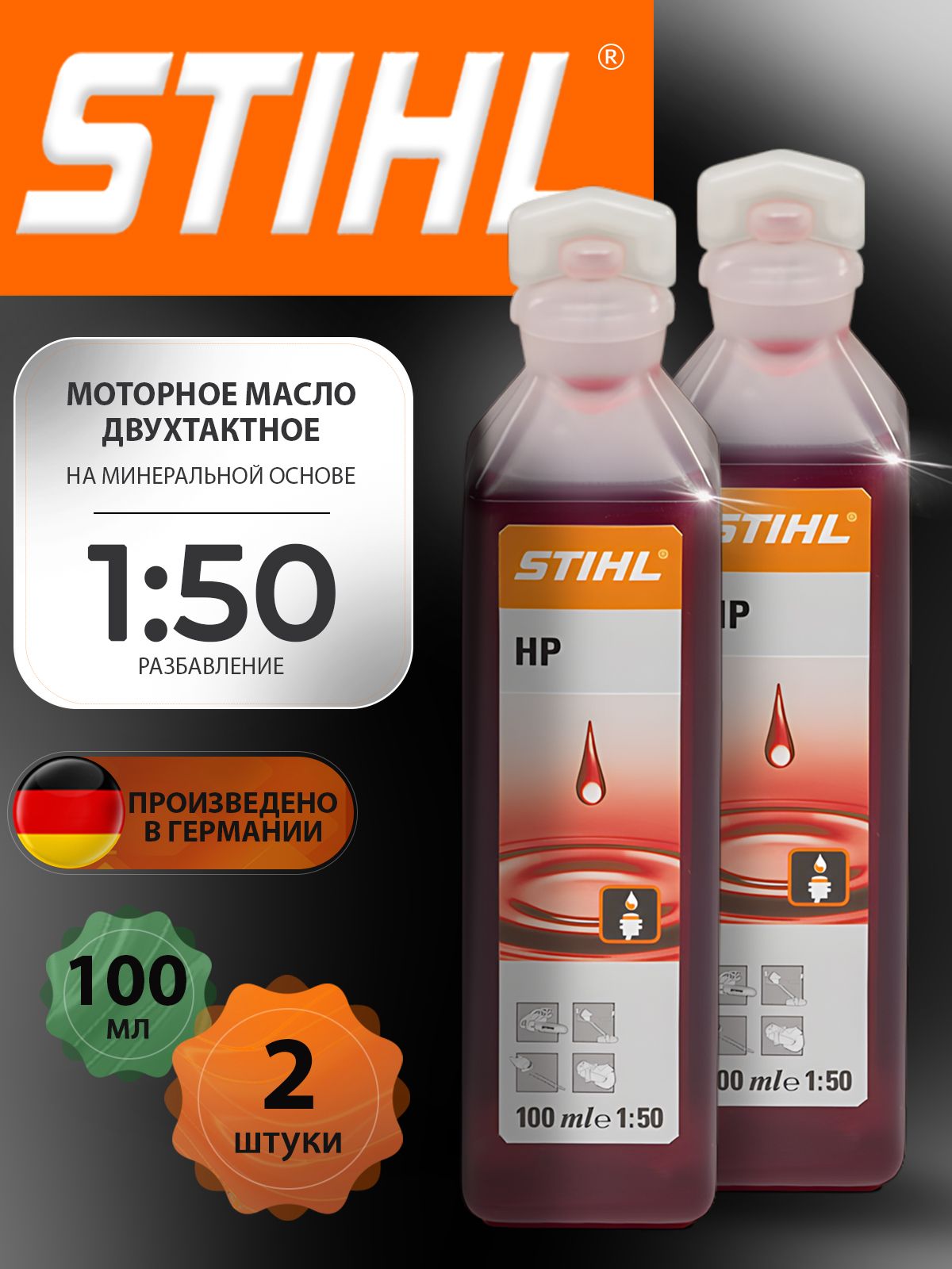 STIHL 2Т Масло моторное, Минеральное, 0.2 л