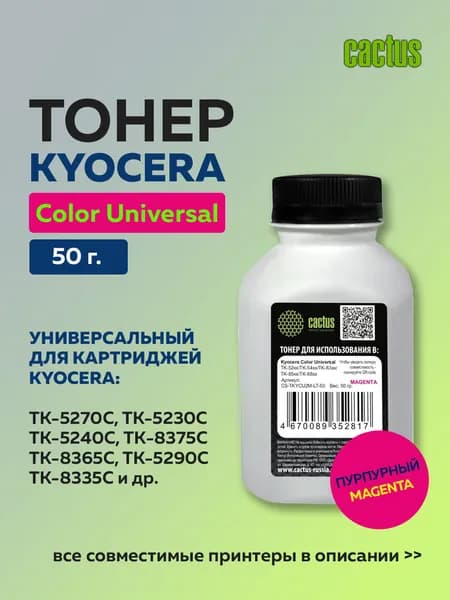 Тонер Cactus TKYCU2M-LT-50 пурпурный для Kyocera Color Universal TK-52xx/TK-83xx/TK-88xx