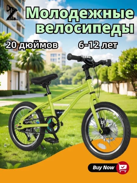 Велосипед Городской, Шоссейный, Молодежные велосипеды, горный вел