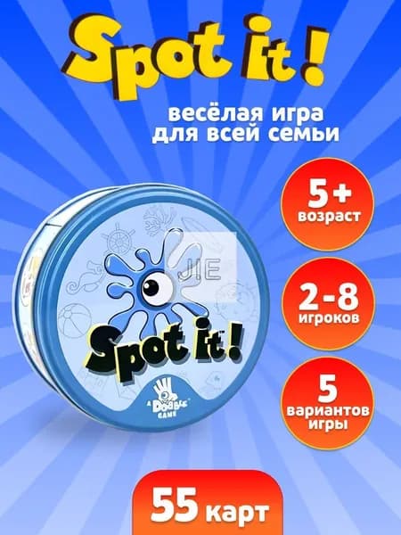 Настольная игра для детей и взрослых Dobble Дуббль / Spot it семейная карточная игра на скорость и внимание, 2-8 игроков, от 5 лет, 55 карт, в жестяной банке