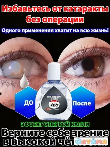 От катаракты и глаукомы, для улучшения зрения, от конъюнктивита.