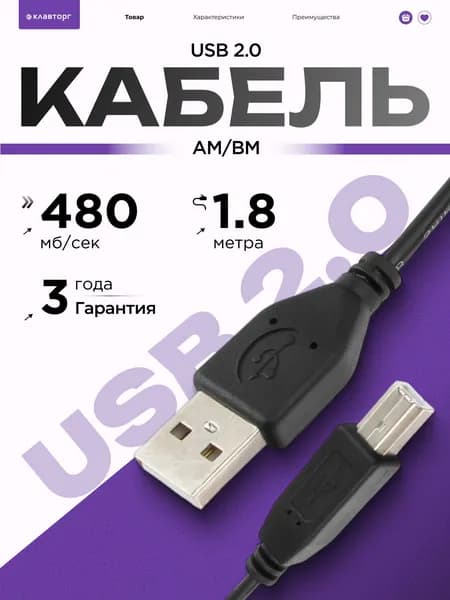 Кабель USB 2.0, AM/BM, 1.8 метра, Гарнизон GCC-USB2-AMBM-1.8M