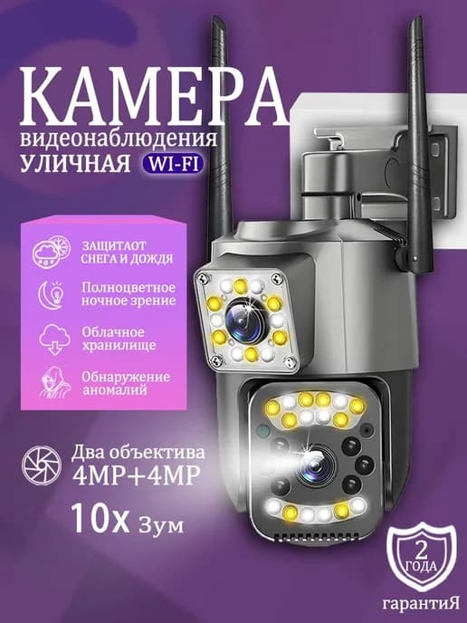 Камера видеонаблюдения wifi уличная 360° с датчиком движения