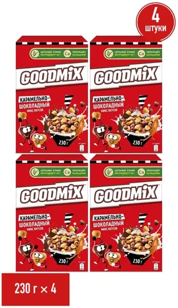 Готовый завтрак Goodmix карамельно-шоколадный микс вкусов с кальцием 230 г, набор: 4 штуки