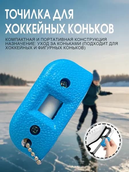 Регулируемая точилка для коньков