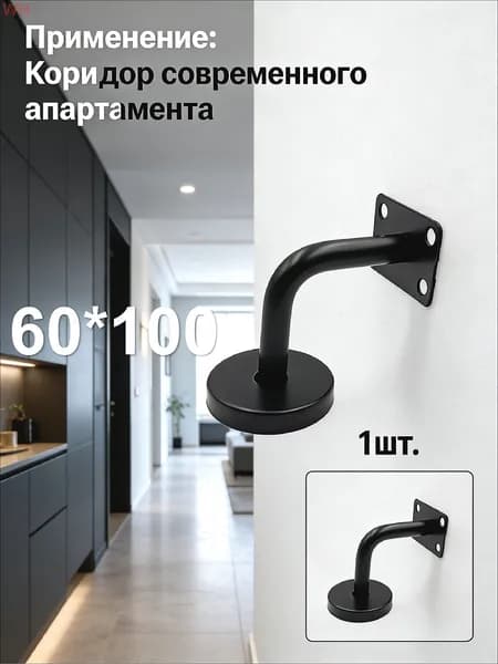 1 шт./60*100mm/Кронштейн для перил лестницы настенный, нержавеющая сталь 201, опора для крепления поручня к стене