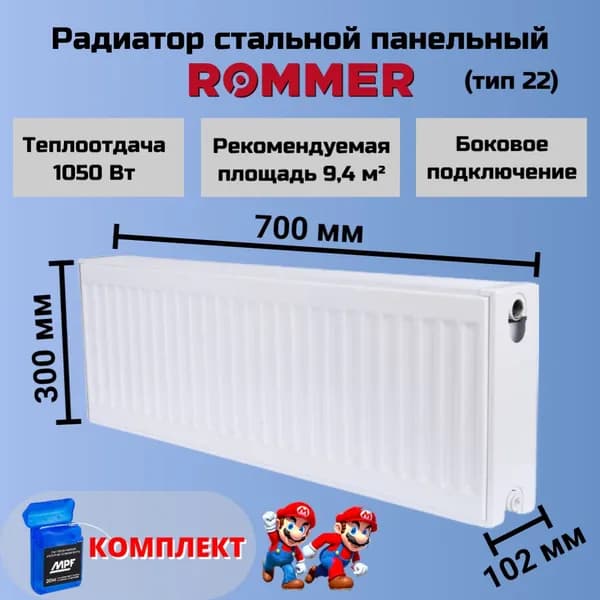 Радиатор отопления стальной панельный 300х700 боковое подключение