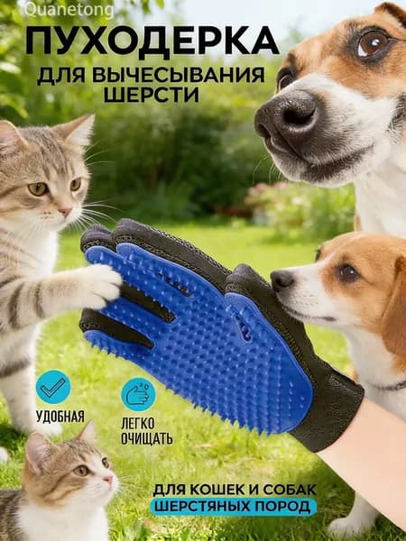 Перчатка-расческа для вычесывания шерсти животных, кошек, собак