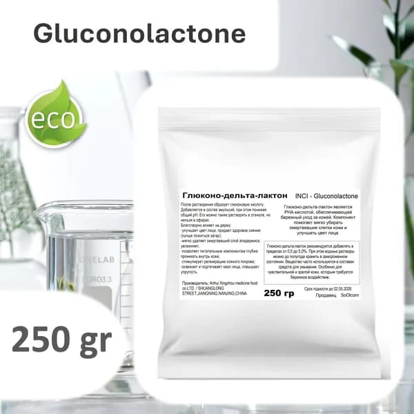 Глюконо-дельта-лактон / Gluconolactone, 250 гр