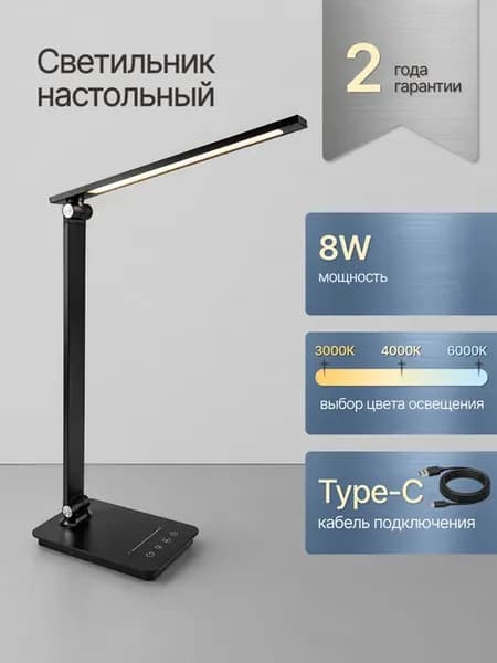 Светильник настольный поворотный