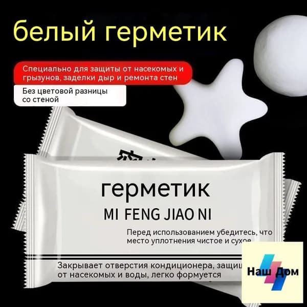 Герметик для стен от грызунов и влаги