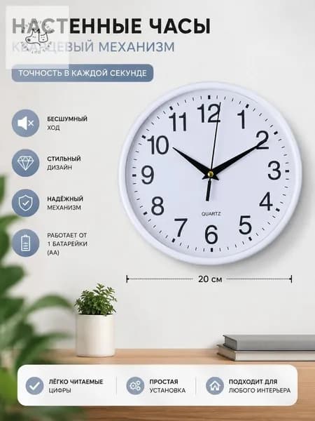 Настенные часы, 20.5 см х 20.5 см