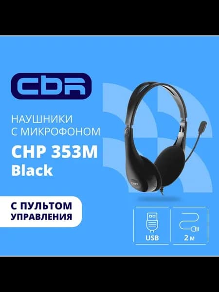 Наушники проводные для ПК CHP 353M с микрофоном, 2 м