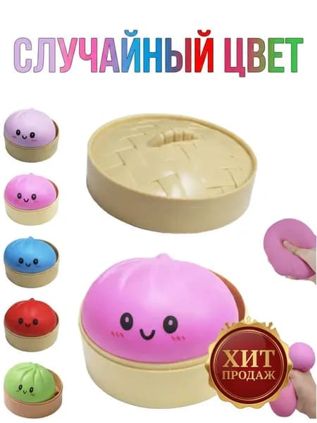 Сквиш антистресс игрушка булка пельмень мистери дамплинги
