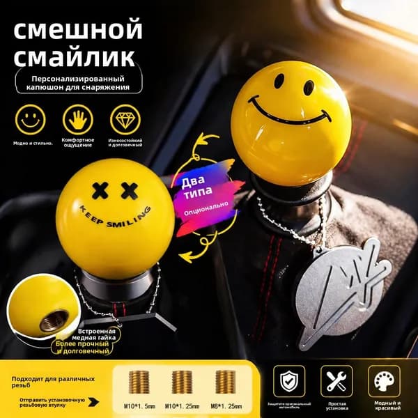 Переоборудование рычага переключения передач автомобиля,Рычаг жёлтой Улыбка коробки передач