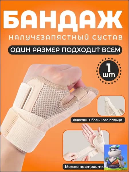 Защита запястья, размер: L (15/11,5 см)