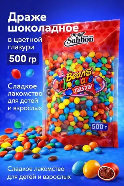 Драже шоколадное в цветной глазури / 500г / Сладости