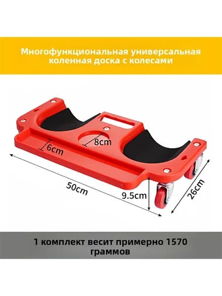 Коврик для колен с колесиками авторемонт