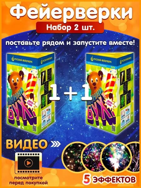Фейерверк с фонтаном "Винни-Бух!", набор 2 шт., комбинированная, калибр 0.8", 9 залпов, 40 секунд, 20 метров, Р6736 Русский Фейерверк