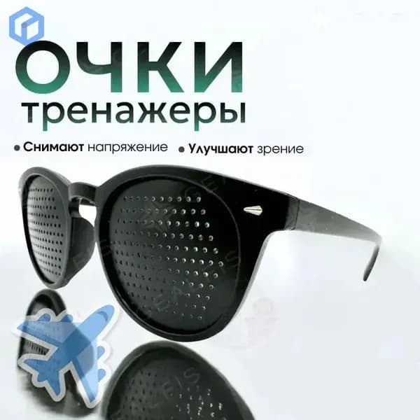 Очки GEALFIS перфорационные тренажеры для восстановления зрения для работы за компьютером расслабление глаз
