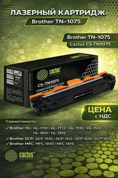 Тонер Картридж лазерный TN-1075 Brother от Cactus CS-TN1075 черный 1000 стр
