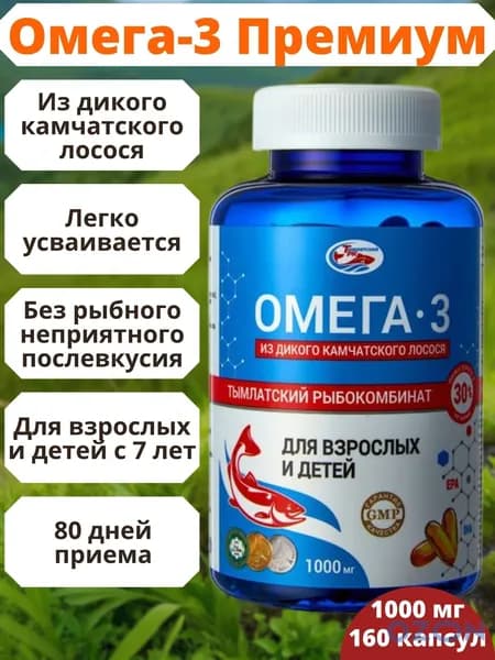 Омега 3 Salmonica 1000 мг из дикого камчатского лосося для детей и взрослых, 160 капсул