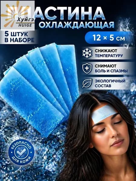 Охлаждающие патчи от головной боли и мигрени, гелевый пластырь-компресс 5 шт, 12х5 см