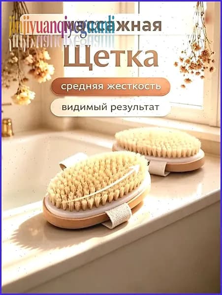 Щетка для сухого массажа вепрь (кабан)