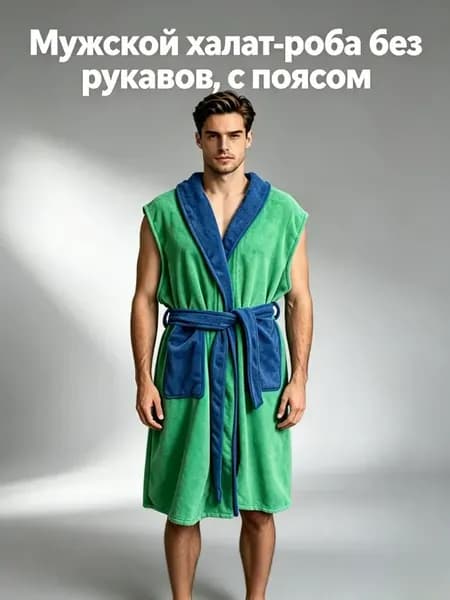 халат без рукавов