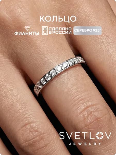 SVETLOV Кольцо серебро 925 пробы дорожка с фианитами, тонкое