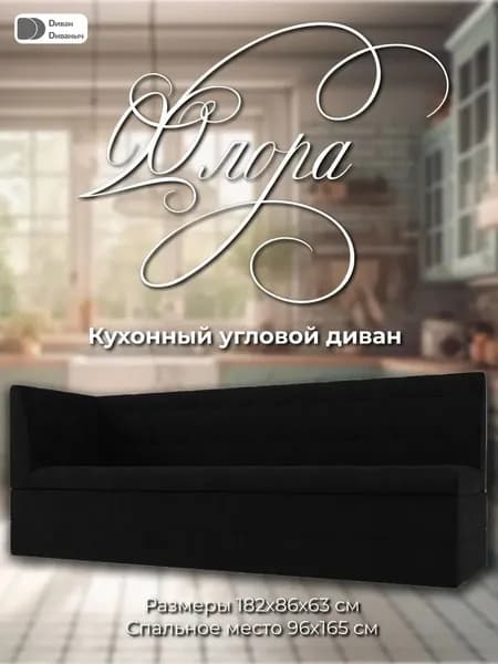 Диван кухонный Флора с углом слева