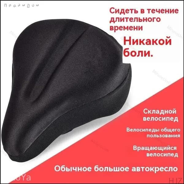 Качественный гелевый чехол на седло велосипеда (26 x24 см). Накладка мягкая для седла велотренажера
