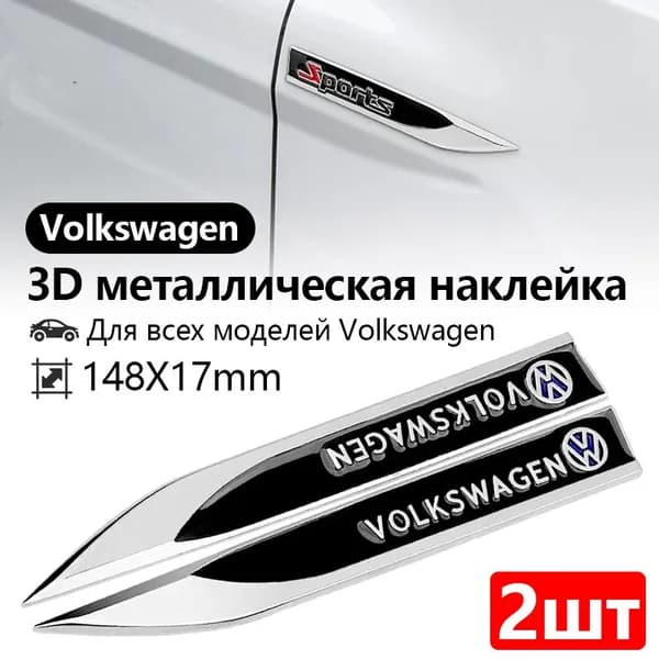 Volkswagen 3D металлическая наклейка на автомобиль,Наклейки на обе стороны автомобиля, индивидуальные стикеры,2 шт
