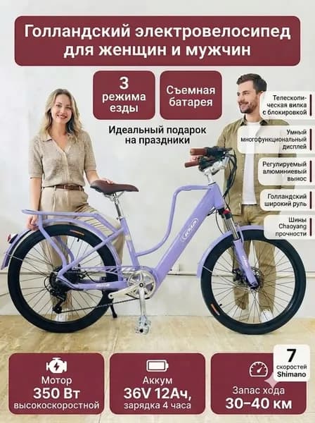 Электровелосипед, 350 Вт