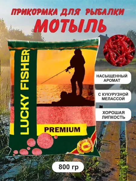 Прикормка рыболовная Мотыль
